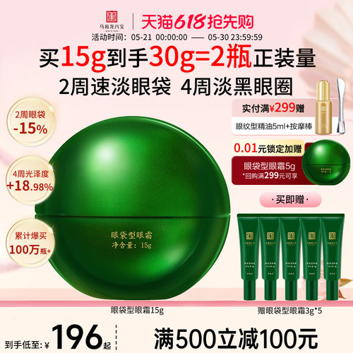 马应龙八宝眼袋型眼霜