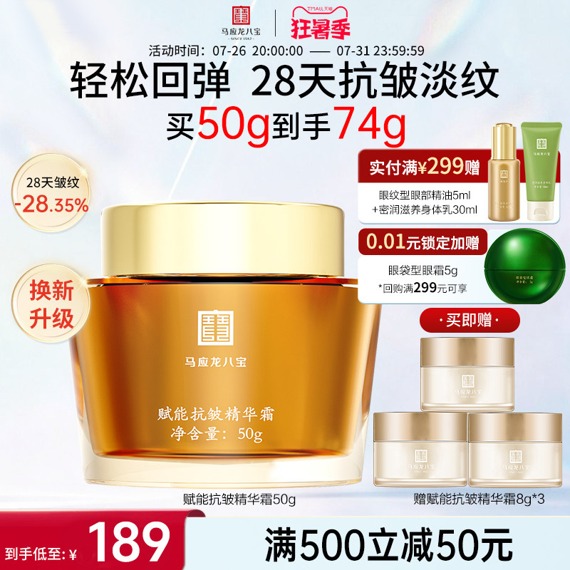 马应龙八宝面霜精华霜紧致抗皱淡化细纹补水保湿二裂酵母护肤品