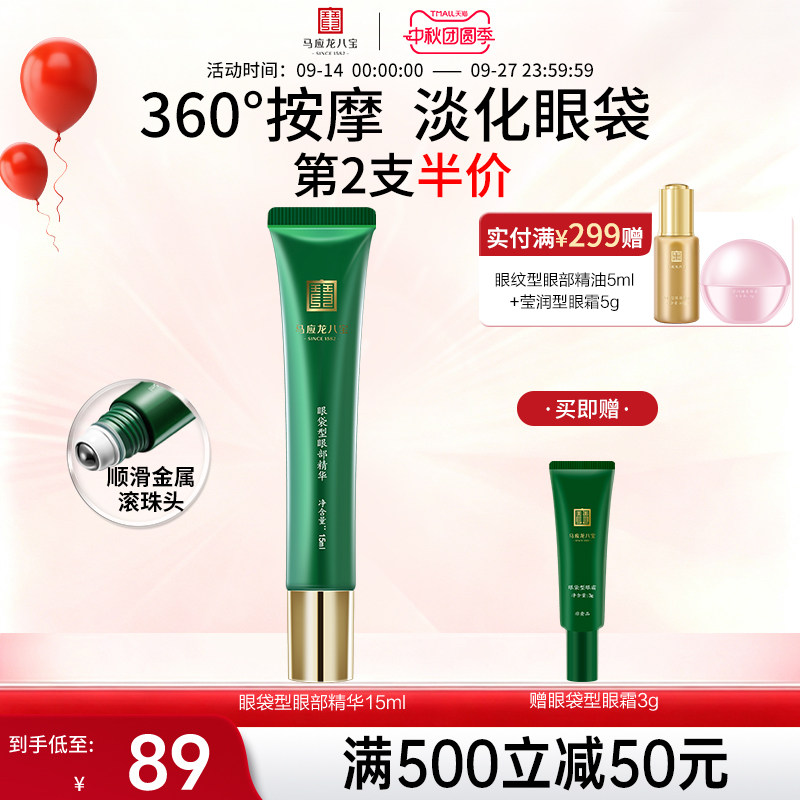 马应龙八宝眼袋型眼部精华图片