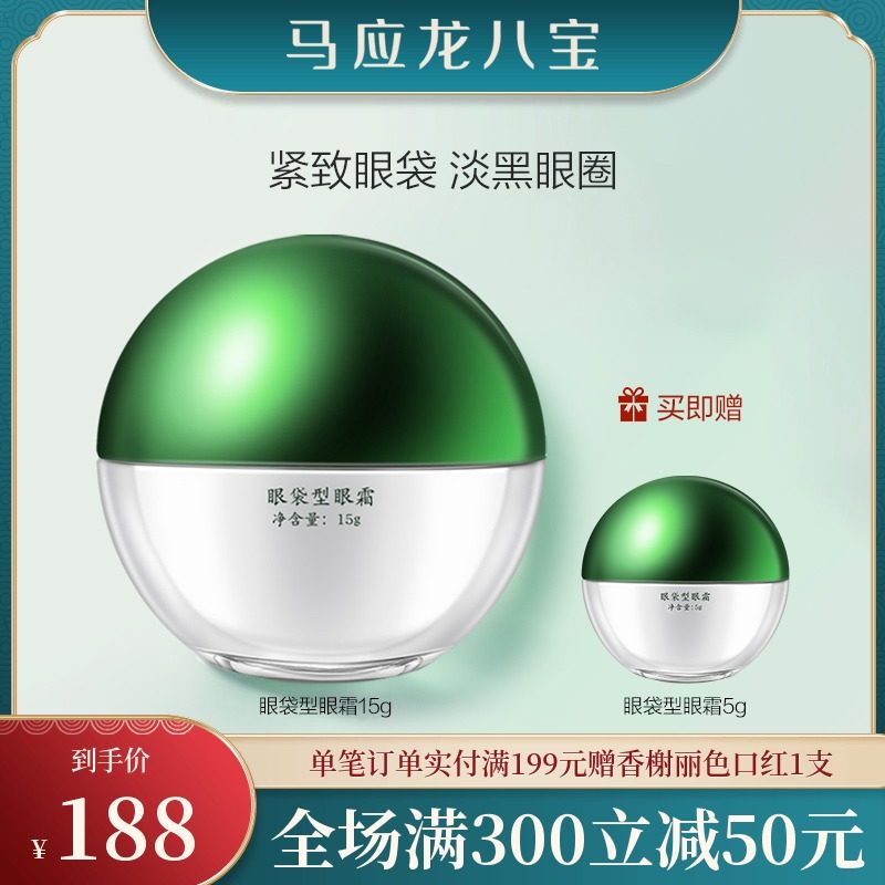 马应龙眼霜改善眼袋泪沟淡化黑眼圈细纹眼纹补水保湿紧致修护正品