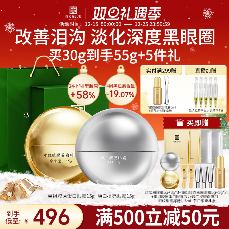 马应龙眼霜淡化黑眼圈细纹泪沟重组胶原蛋白紧致抗皱淡斑八宝正品