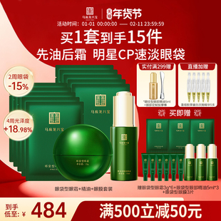 马应龙眼霜眼膜贴眼部精华油淡化眼袋黑眼圈紧致抗皱修护八宝套装