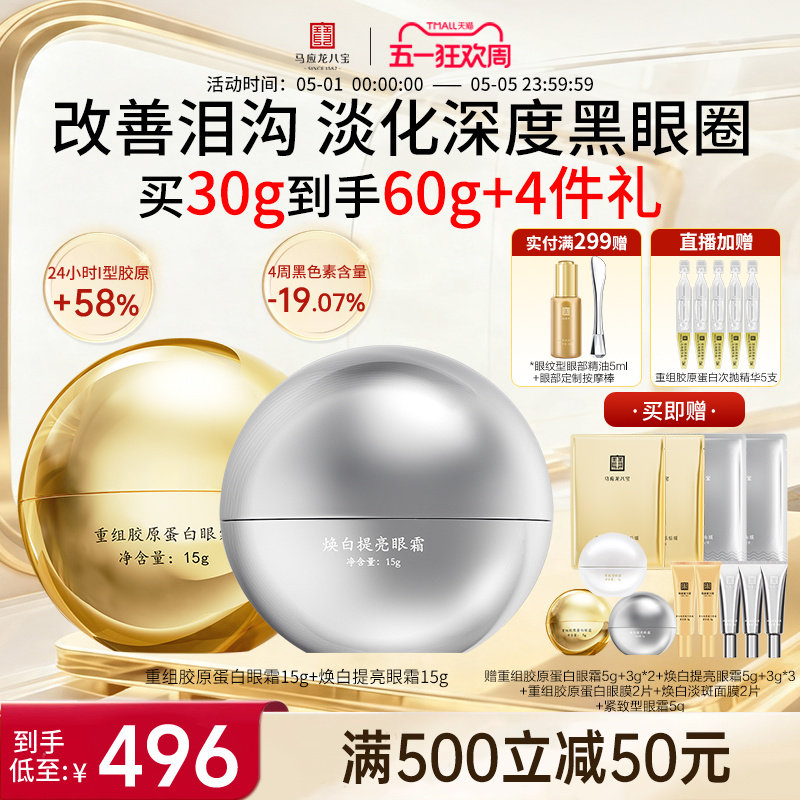 马应龙眼霜淡化黑眼圈细纹泪沟重组胶原蛋白紧致抗皱淡斑八宝正品