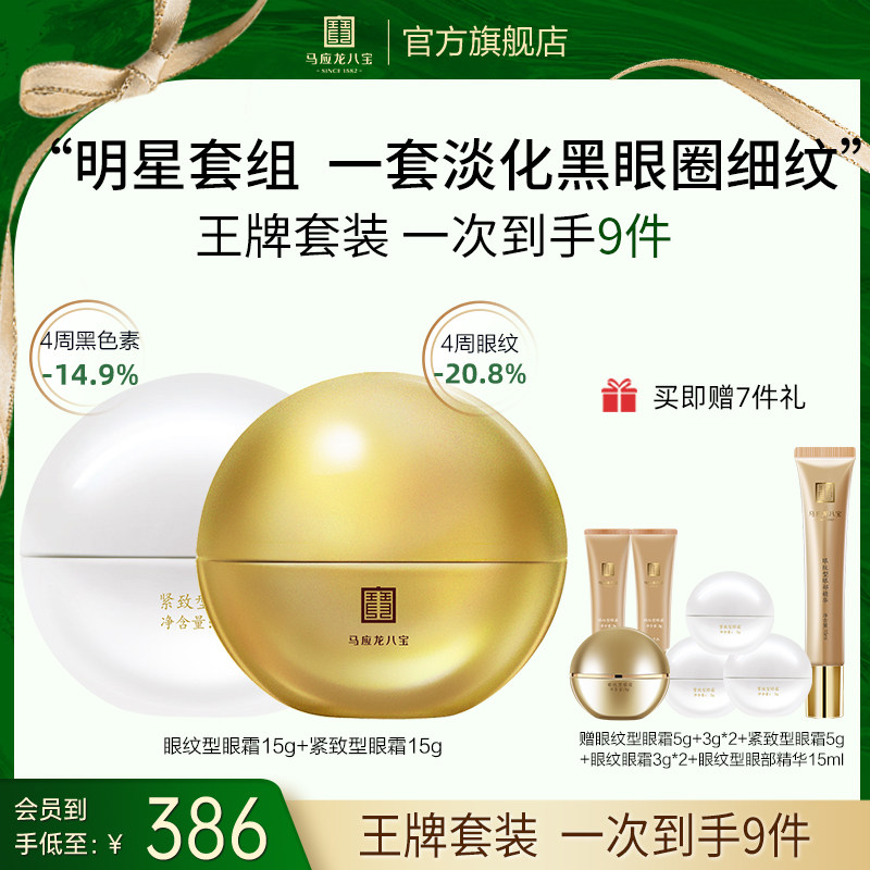 马应龙眼霜淡化黑眼圈细纹眼纹提拉紧致抗皱淡纹补水保湿八宝男女
