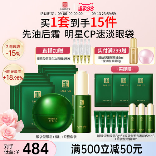 马应龙八宝眼袋眼霜精油眼膜