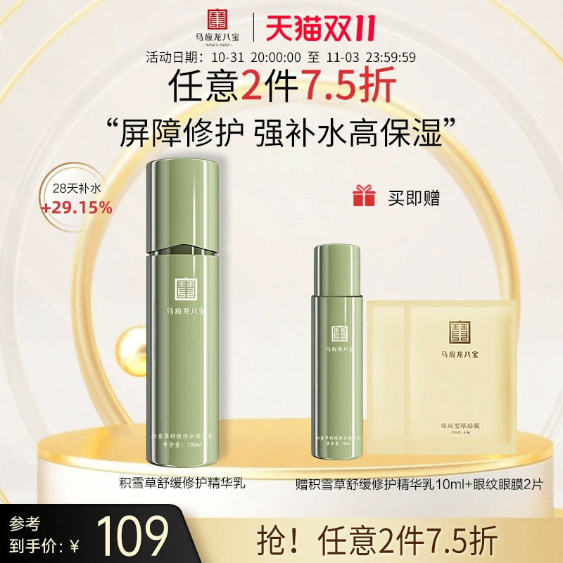 马应龙八宝乳液面霜积雪草舒缓修护敏感肌补水保湿强韧屏障精华乳怎么样,好用不?