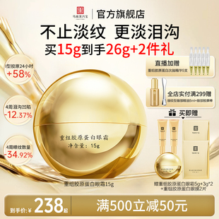 马应龙眼霜淡化细纹改善泪沟重组胶原蛋白紧致抗皱舒缓修护八宝
