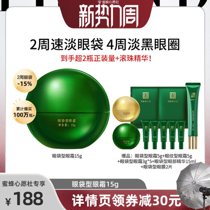 【蜜蜂心愿社】马应龙眼霜淡化眼袋黑眼圈细纹紧致抗皱补水八宝