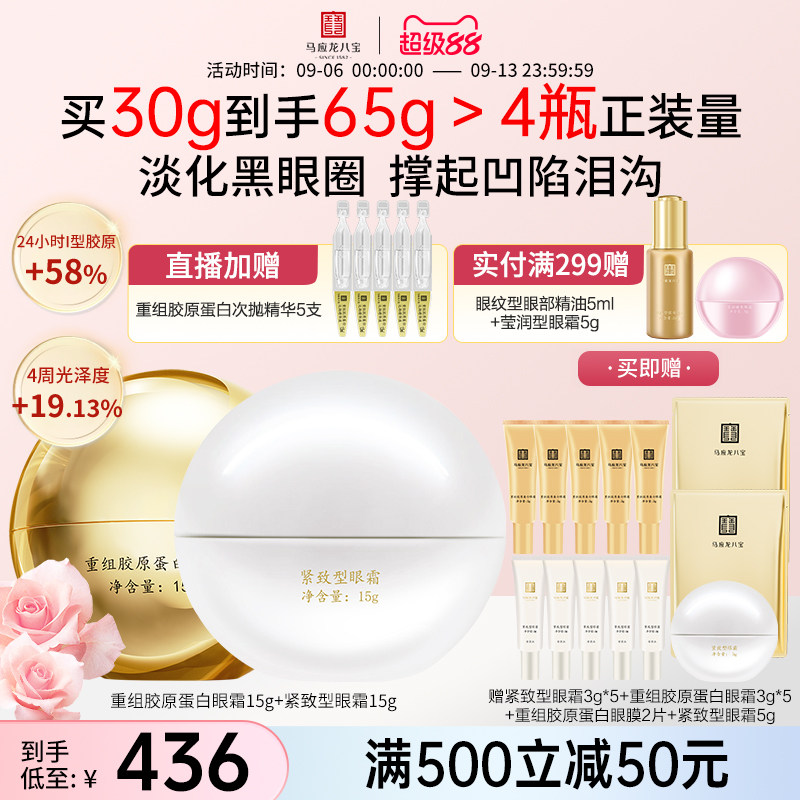 马应龙眼霜淡化黑眼圈细纹泪沟紧致抗皱重组胶原蛋白八宝旗舰店