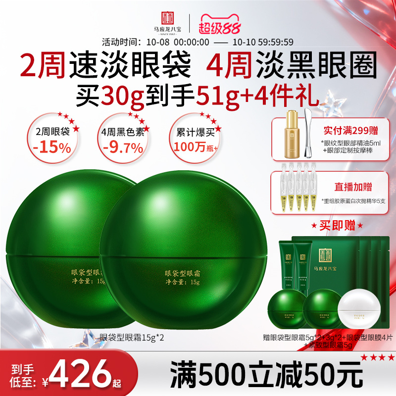 马应龙眼霜淡化眼袋黑眼圈细纹眼纹紧致抗皱淡纹补水保湿八宝正品