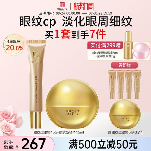 马应龙眼霜眼精华淡化细纹黑眼圈眼纹紧致抗皱补水保湿八宝旗舰店 - 封面