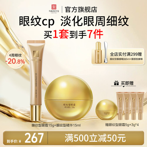 马应龙眼霜眼精华淡化细纹黑眼圈眼纹紧致抗皱补水保湿八宝旗舰店 - 封面