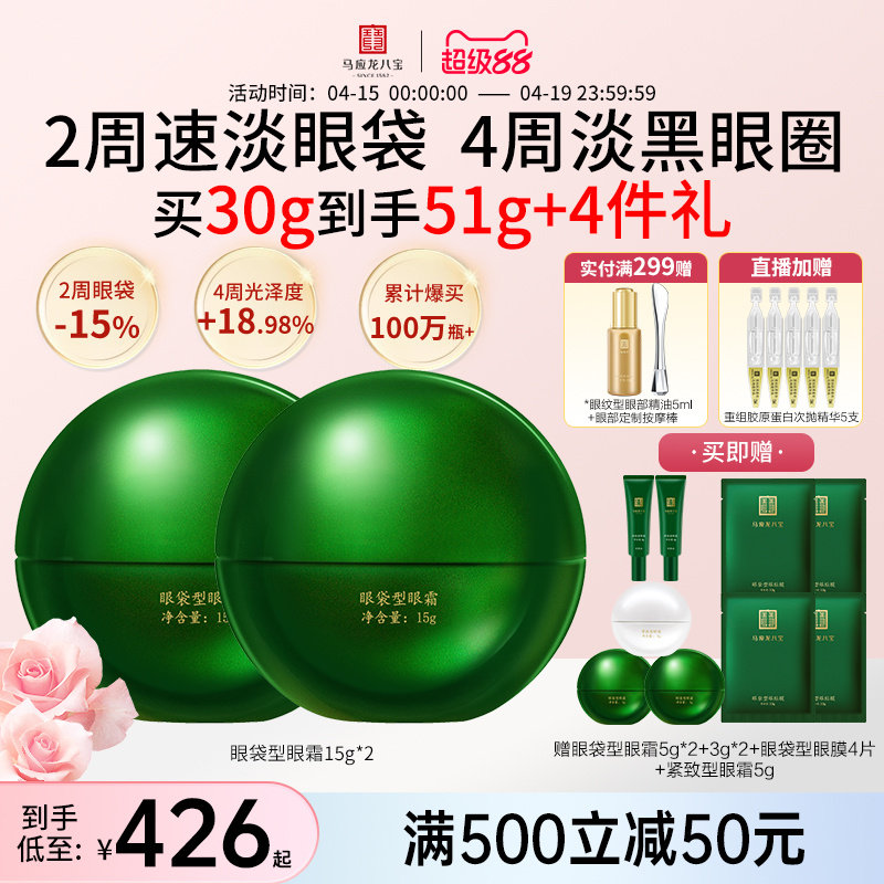 马应龙眼霜淡化眼袋黑眼圈细纹眼纹紧致抗皱补水保湿修护男女八宝