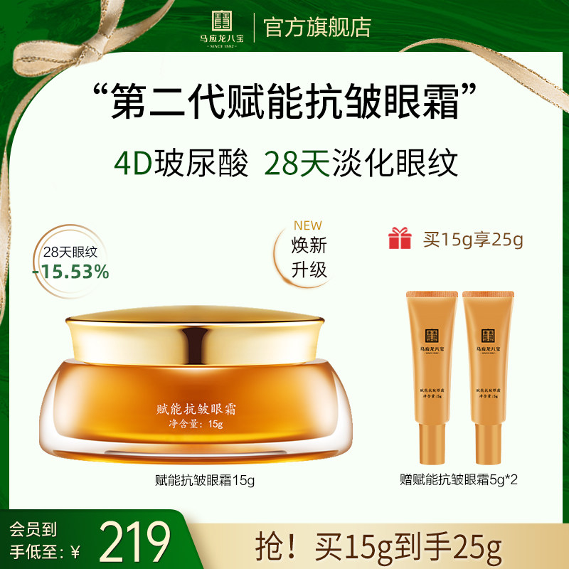 马应龙眼霜淡化黑眼圈细纹眼纹紧致抗皱补水保湿八宝男女官方正品