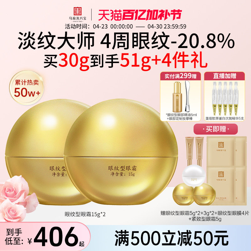 马应龙眼霜淡化细纹黑眼圈眼纹提拉紧致抗皱淡纹八宝官方旗舰店
