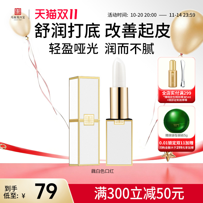 马应龙八宝润唇膏防干裂保湿滋润养护口红打底藕白无色唇膏女正品