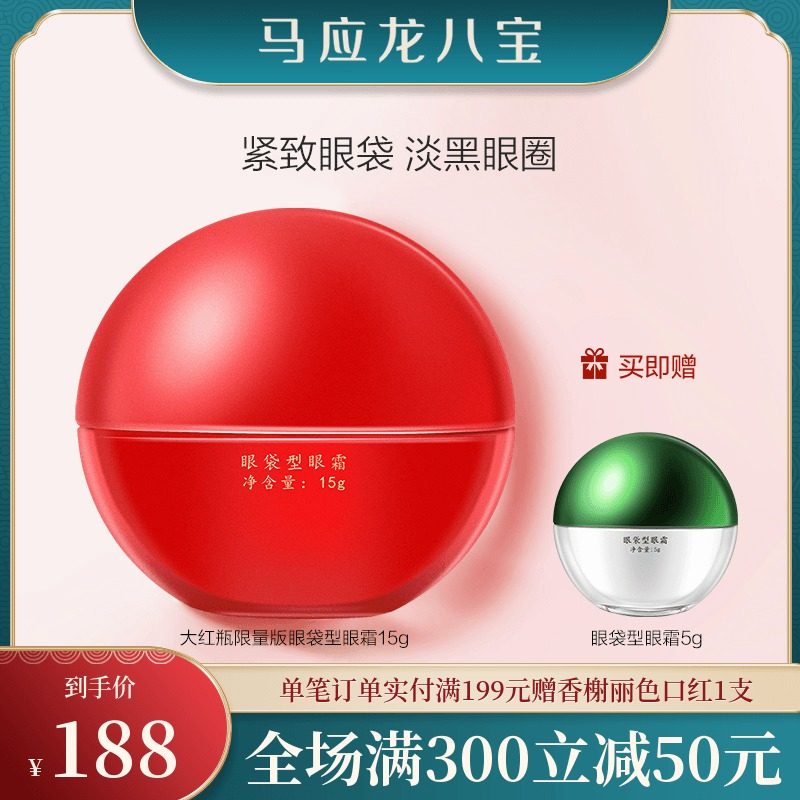 马应龙眼霜消减眼袋紧致提拉淡化眼部黑眼圈细纹眼纹补水八宝正品