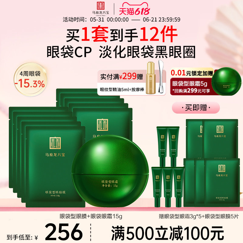 马应龙眼霜淡化细纹黑眼圈眼贴膜眼袋泪沟黑眼圈修护补水保湿八宝
