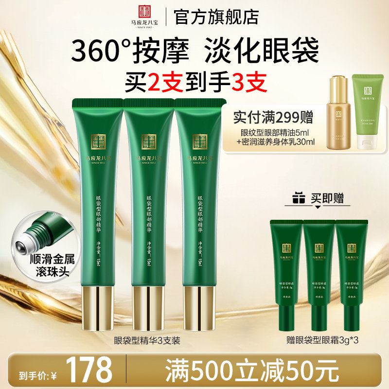马应龙眼霜眼部精华液去淡化眼袋黑眼圈抗皱滚珠按摩补水保湿八宝