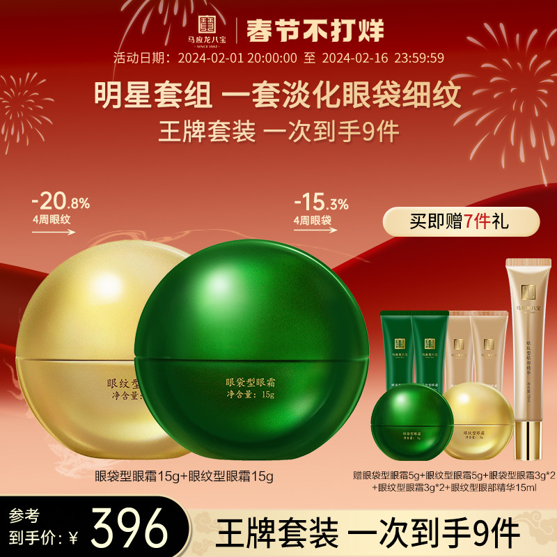 马应龙眼霜淡化眼袋黑眼圈细纹泪沟紧致抗皱淡纹补水保湿八宝正品