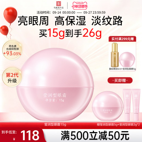 马应龙八宝莹润型眼霜