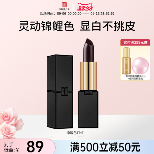 马应龙八宝锦鲤色口红显色不沾杯