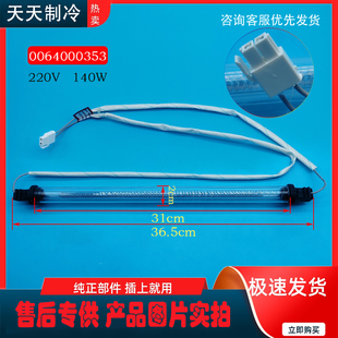 0064000353适用海尔冰箱BCD-320WG/308WBCZ/290W化霜加热管除霜管