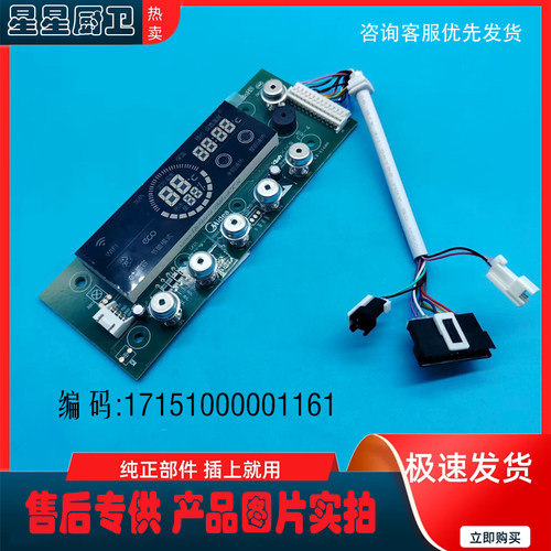 适用于美的F50/F60/F80-21W9S(E)电热水器显示板按键板开关面板