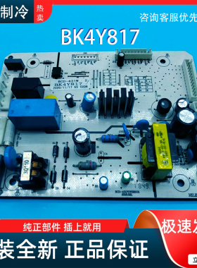 康佳冰箱BCD-431W电脑板控制板配件BK4Y817