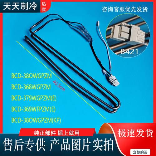适用美的冰箱BCD-368WGPZM化霜加热管加热器369WFPZM(E)