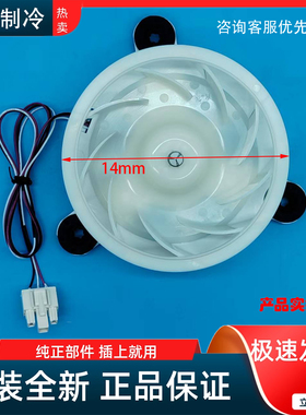 适用美的冰箱冷冻风机风扇BCD-468WTPM(E)/-460WGPL/505WTPZM(E)