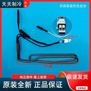 适用于海信容声冰箱BCD-222WTDG/A/BCD-220WYK1DQ发热管 加热器