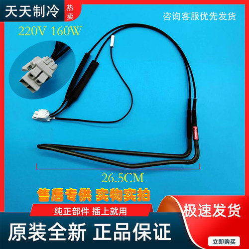 适用于澳柯玛冰箱BCD-196WH/216WMH冰箱配件化霜加热器发热管 丝