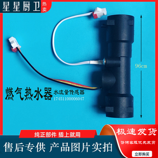 美的燃气热水器水流量传感器JSQ22 JSQ27 JSQ30霍尔水流开关 原装