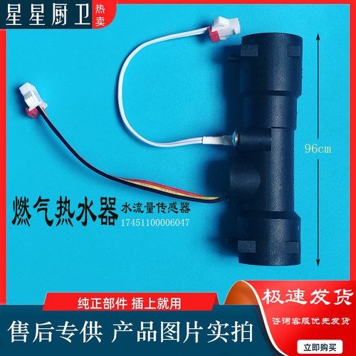 美的燃气热水器水流量传感器JSQ22 JSQ27 JSQ30霍尔水流开关 原装