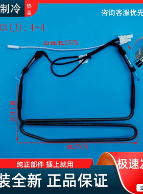 适用美菱冰箱BCD-172WECX/253WP3C/255WE3B/WP3B化霜加热器加热管