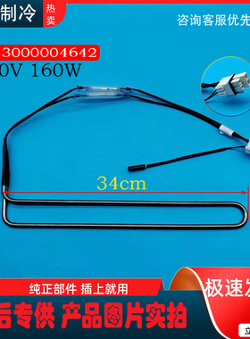 适用美的冰箱BCD-310WGPZL/WGPL/化霜加热管化霜加热器