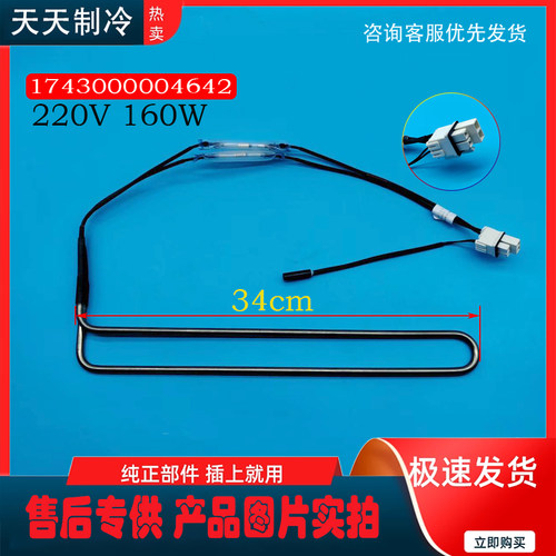 适用美的冰箱BCD-320WGPZM/WTPZM/WTPM/WTPM(E)化霜加热管加热器