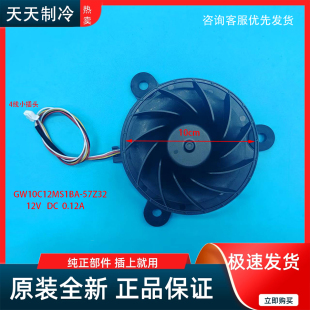 适用海尔冰箱BCD-218WDGS冷冻风机风扇GW10C12MS1BA-57Z32散热