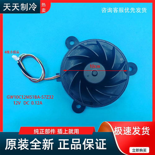 适用海尔冰箱BCD-218WDGS冷冻风机风扇GW10C12MS1BA-57Z32散热