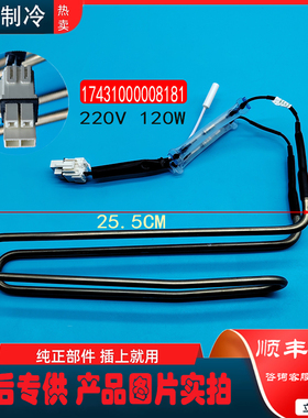 适用美的冰箱BCD-216WTGL/WTGL(KP)化霜加热管加热丝全新