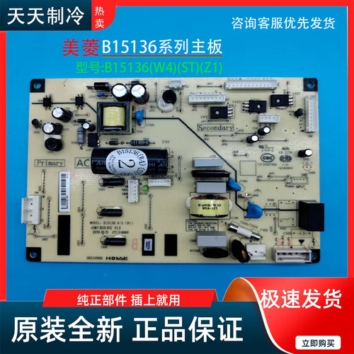美菱冰箱主板电脑板BCD-266 306 446 452WP电源板B15136(H1)W1J1