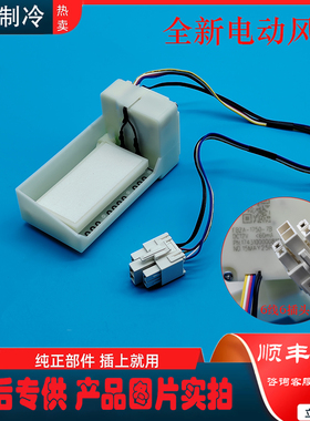 适用美的冰箱BCD-607WKPZM(E)/GR-RS568WE-PG1A8电动风门原厂全新