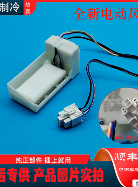 适用美的冰箱547WKGPZM(Q)/551WKGPZM(Q电动风门冷冻风道原厂全新