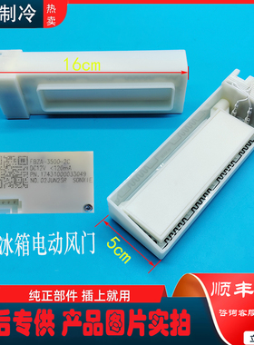 适用 美的 冰箱CRBUS703N-X1/HR-525WSP 冷藏 冷冻室 电动风门