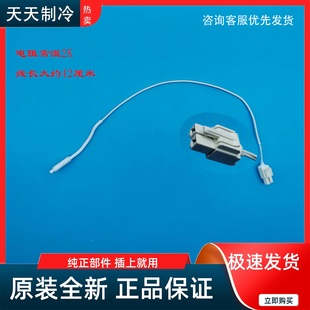 适用于美菱创康佳海信等冰箱用SK品牌化霜传感器感温头热敏电阻2k