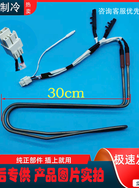 适用海信容声冰箱BCD-316WNB1DPUQ/316WD12MPCA化霜加热器加热管
