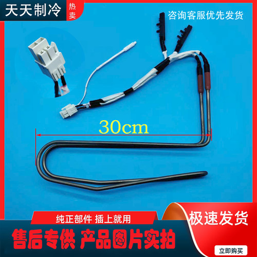 适用海信容声冰箱CD-320WNK1DPUT/320WD11MY化霜加热器加热管