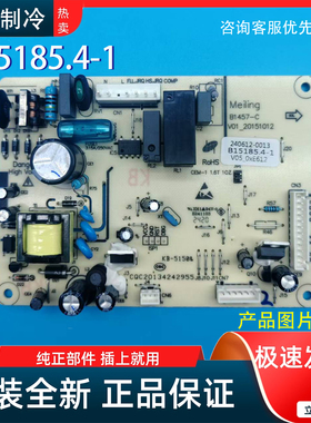 美菱冰箱BCD-205WECX 201WEBX主板电脑板电源板B15185.4-1控制板