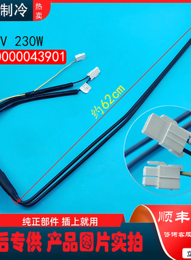 适用 美的冰箱BCD-505WTPZME化霜加热丝加热管加热器DA0000043901